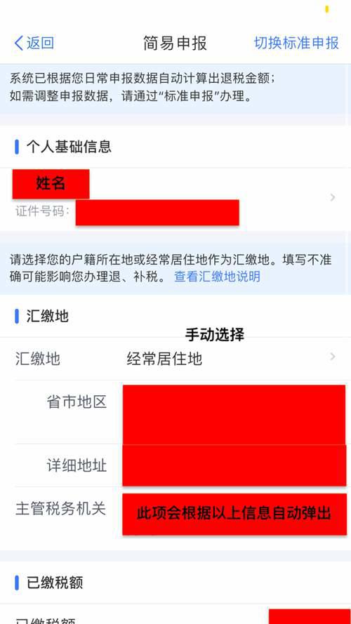2019年度个人所得税退税流程详解