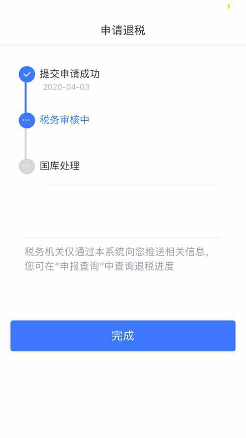 2019年度个人所得税退税流程详解