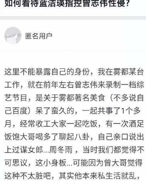 周冬雨与曾志伟关系亲密 马苏张继科同上热搜又是怎么一回事