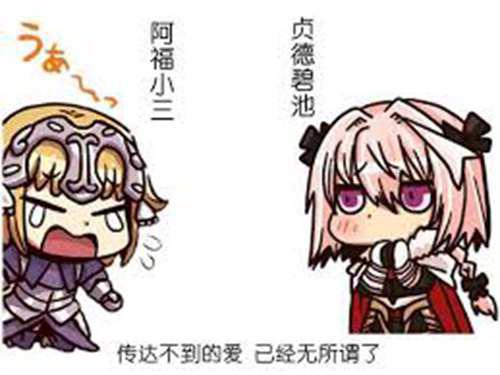 全面科普 型月梗 FateApocrypha 篇