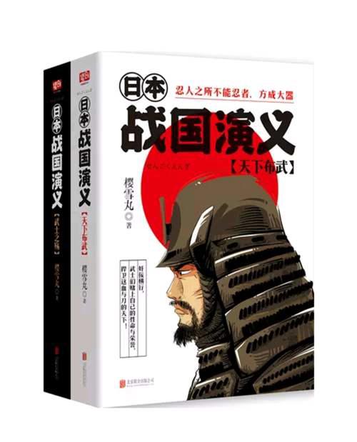 浅谈 樱雪丸 日本战国演义