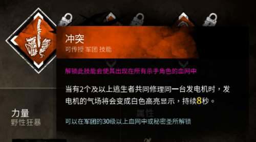 黎明杀机新屠夫与新人类简介