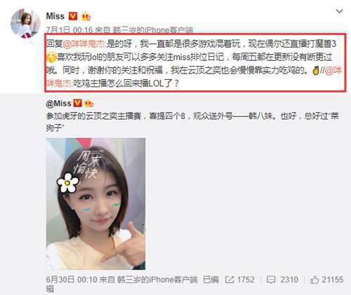 吃鸡主播还是LOL主播 Miss正面回应节奏 我和官方关系很好