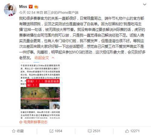 吃鸡主播还是LOL主播 Miss正面回应节奏 我和官方关系很好