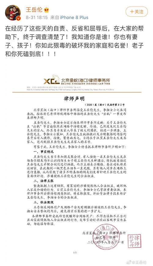 王岳伦浪得稀里糊涂 李湘安排得明明白白