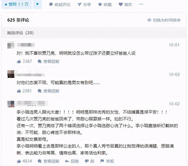 婚姻中 明明是李小璐 犯错 在先 为什么都在吐槽贾乃亮