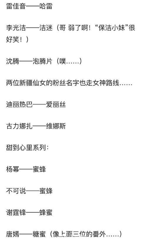 明星们的粉丝名你家粉丝名是啥