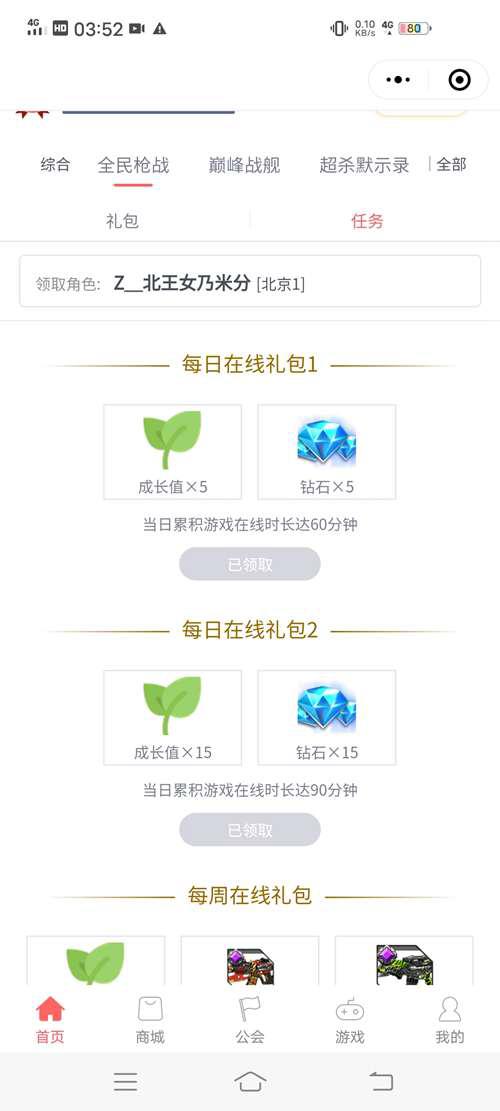 全民枪战如何每个月白嫖一万钻石