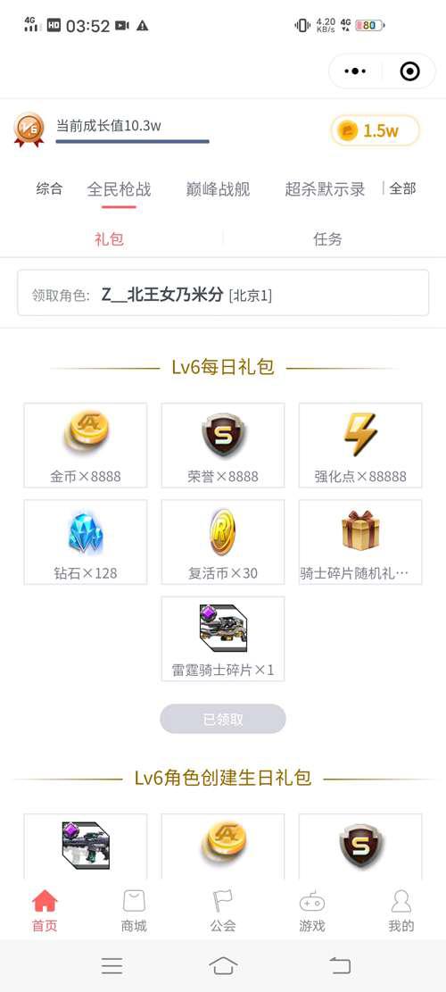 全民枪战如何每个月白嫖一万钻石