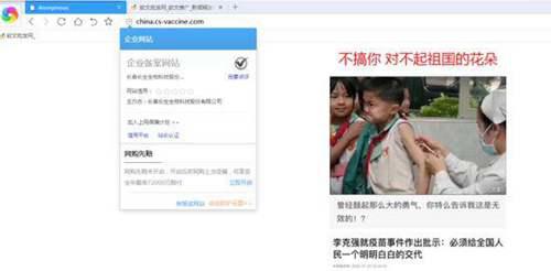 黑客攻占长生疫苗官网 程序员14个小时追查假疫苗下落 这才是勇士