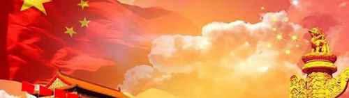 2020年是第几个国庆节？