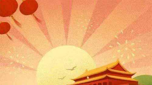 2020年是第几个国庆节？