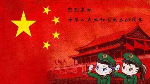 2020年是第几个国庆节？