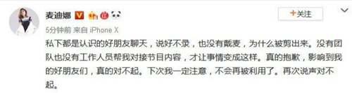 麦迪娜曝于小彤海陆情感往事 发文怪节目组剪辑 真相却并非如此