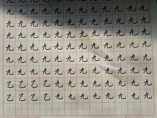 24个笔画顺序表 横折弯钩怎么写
