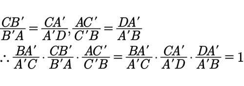梅涅劳斯定理的三种证明方法