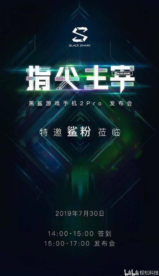 黑鲨手机2Pro曝光 售价惊喜外观设计性能更加强悍