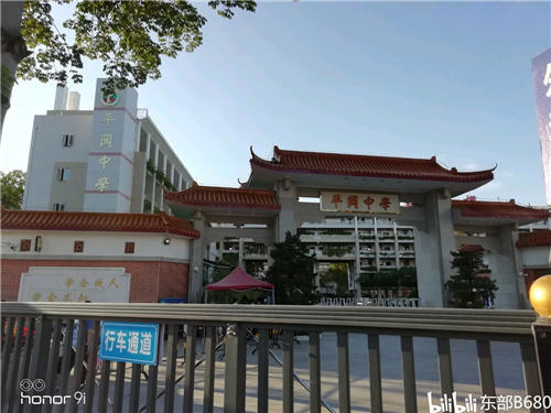 平冈中学概况521放学见闻