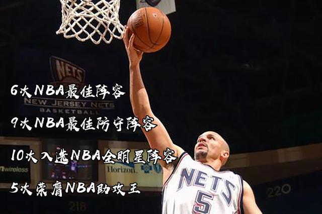 浅谈 基不攻 贾森基德JasonKidd NBA传统组织后卫的成功