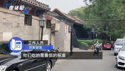 北京又一 老字号 厉家菜 荣获米其林一星后的狼狈翻车现场