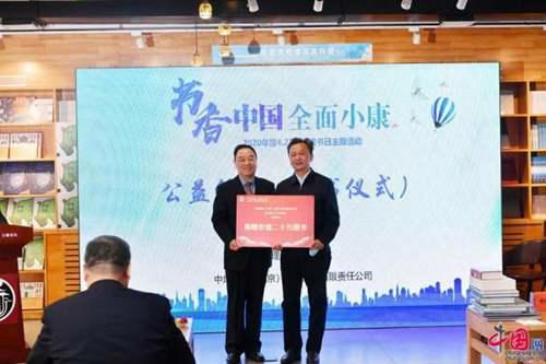 2021年度4.23世界读书日主题活动召开 2021年世界读书日主题