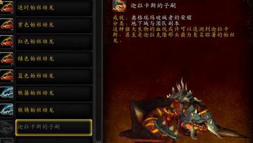 盘点魔兽世界较为简单的坐骑