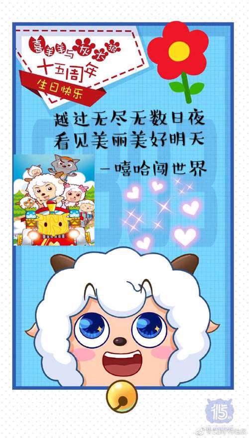 杂图系列 喜羊羊与灰太狼