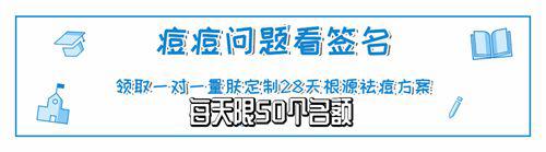 十大祛痘护肤品排行榜10强口碑比较好的祛痘产品推荐