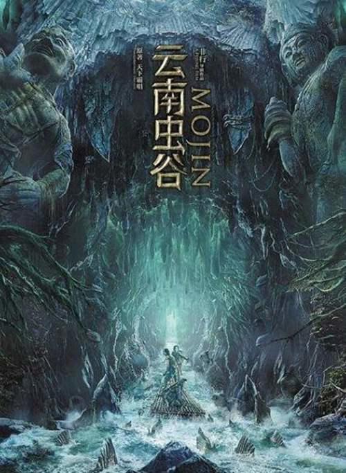 鬼吹灯之云南虫谷电视剧什么时候上映