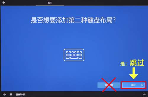 联想新电脑第一次开机设置参考教程