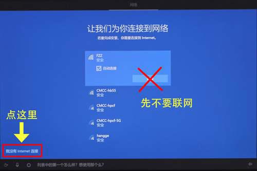 联想新电脑第一次开机设置参考教程