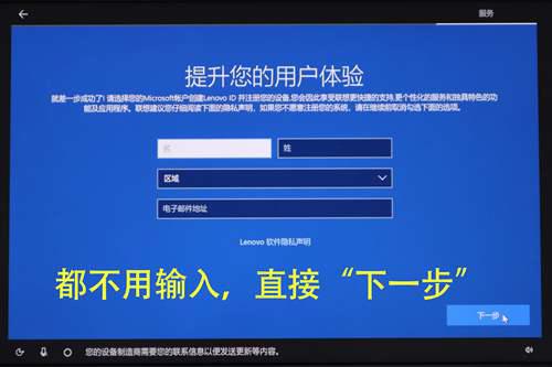 联想新电脑第一次开机设置参考教程
