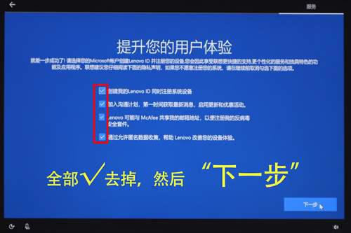 联想新电脑第一次开机设置参考教程
