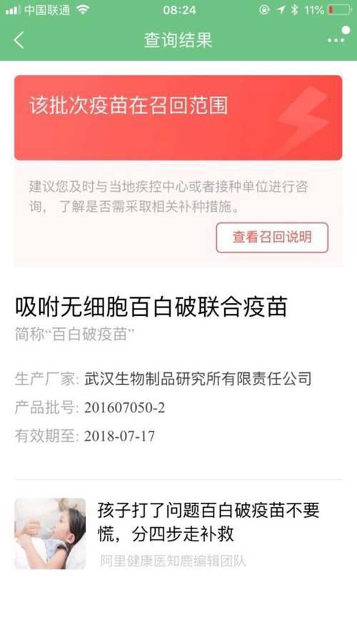 看接种本输入生产批号就能查到问题疫苗 不合格疫苗批号
