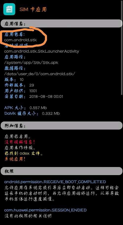 如何卸载手机系统软件 安卓通用