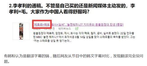 李孝利疑在节目中辱华