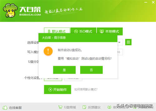 一步一步教你用U盘装系统 大白菜u盘装系统教程