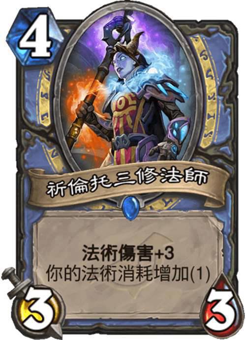 炉石传说公布剩余54张新卡 所有新卡公布完毕