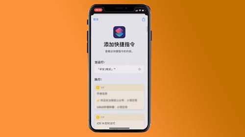 快捷指令分享 IOS14超好用的4个快捷指令