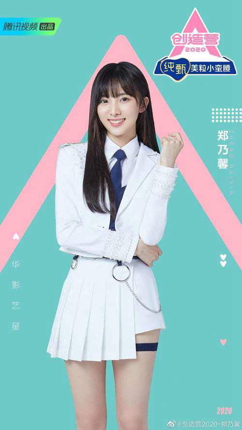 创造营 成团名单