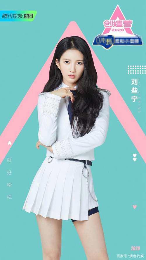 创造营 成团名单