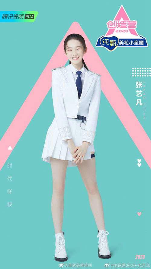 创造营 成团名单