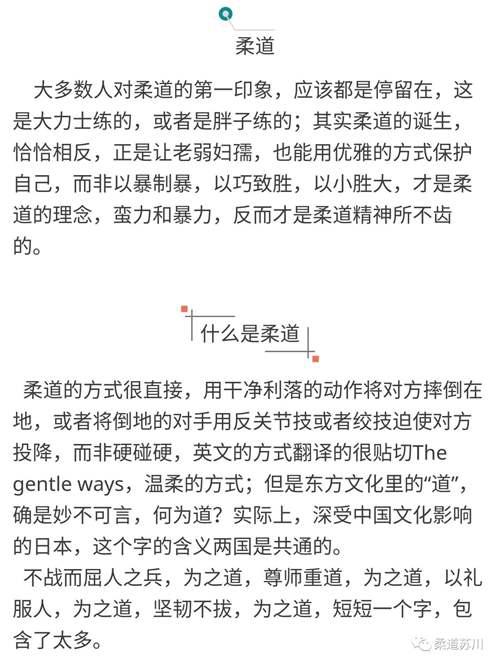 什么是柔道
