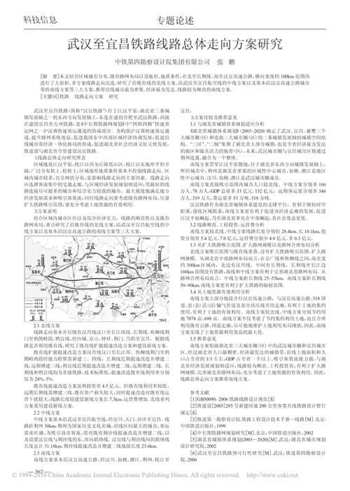 汉宜铁路被降标案件终于告破