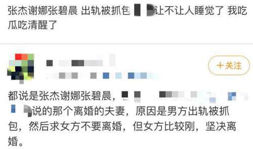 张杰出轨张碧晨 难道他们已经离婚了 这个料有点猛