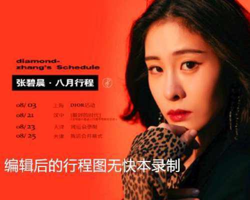 张杰出轨张碧晨 难道他们已经离婚了 这个料有点猛