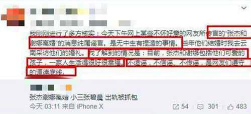 张杰出轨张碧晨 难道他们已经离婚了 这个料有点猛