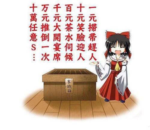 东方幻想乡人物介绍博丽灵梦篇