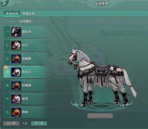 剑网三部分马具