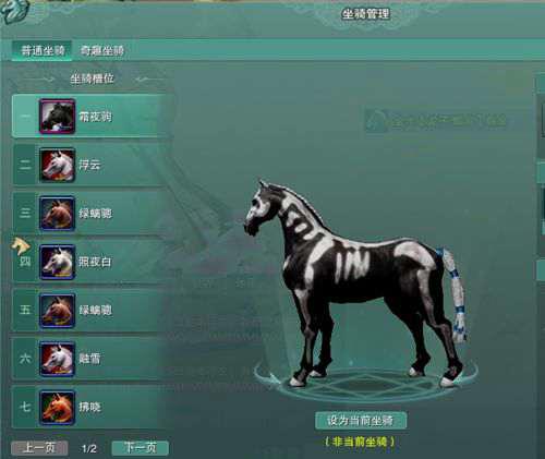 剑网三部分马具